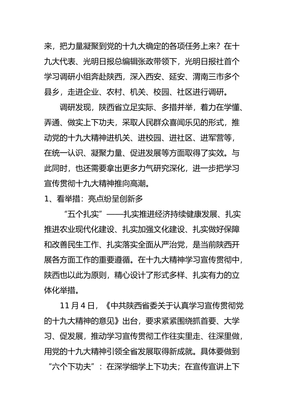 学懂弄通做实十九大精神系列调研_第3页