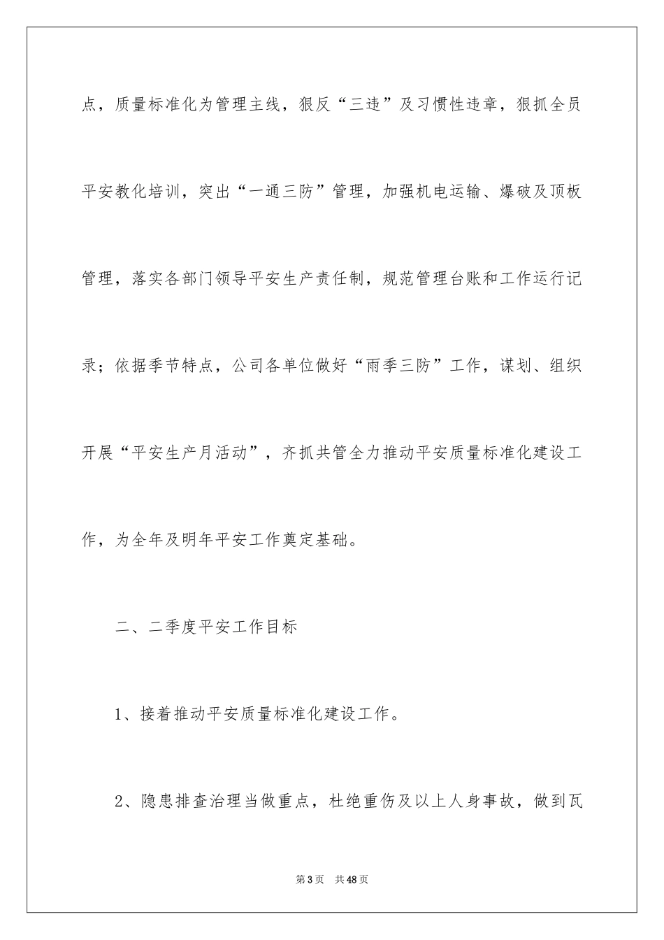 2024二季度工作计划_81_第3页