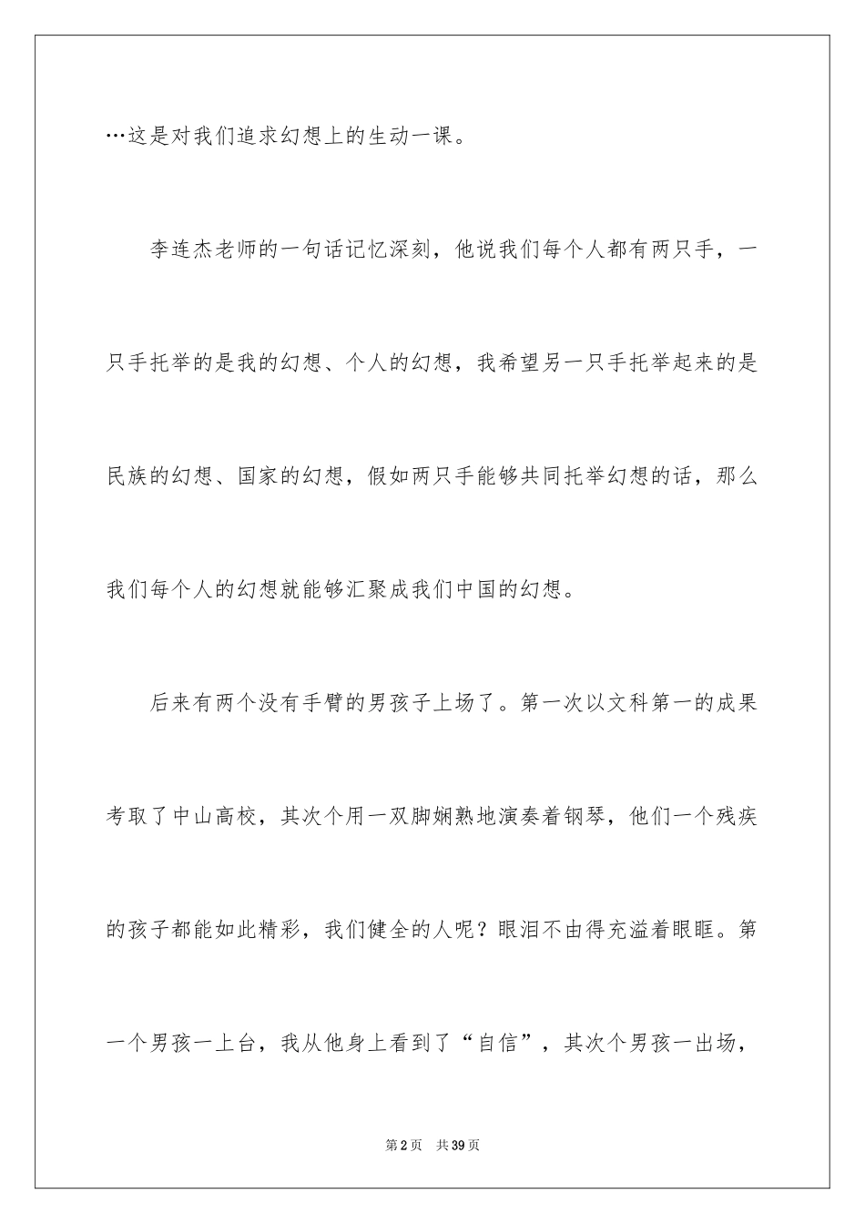 2024《开学第一课》观后感_88_第2页