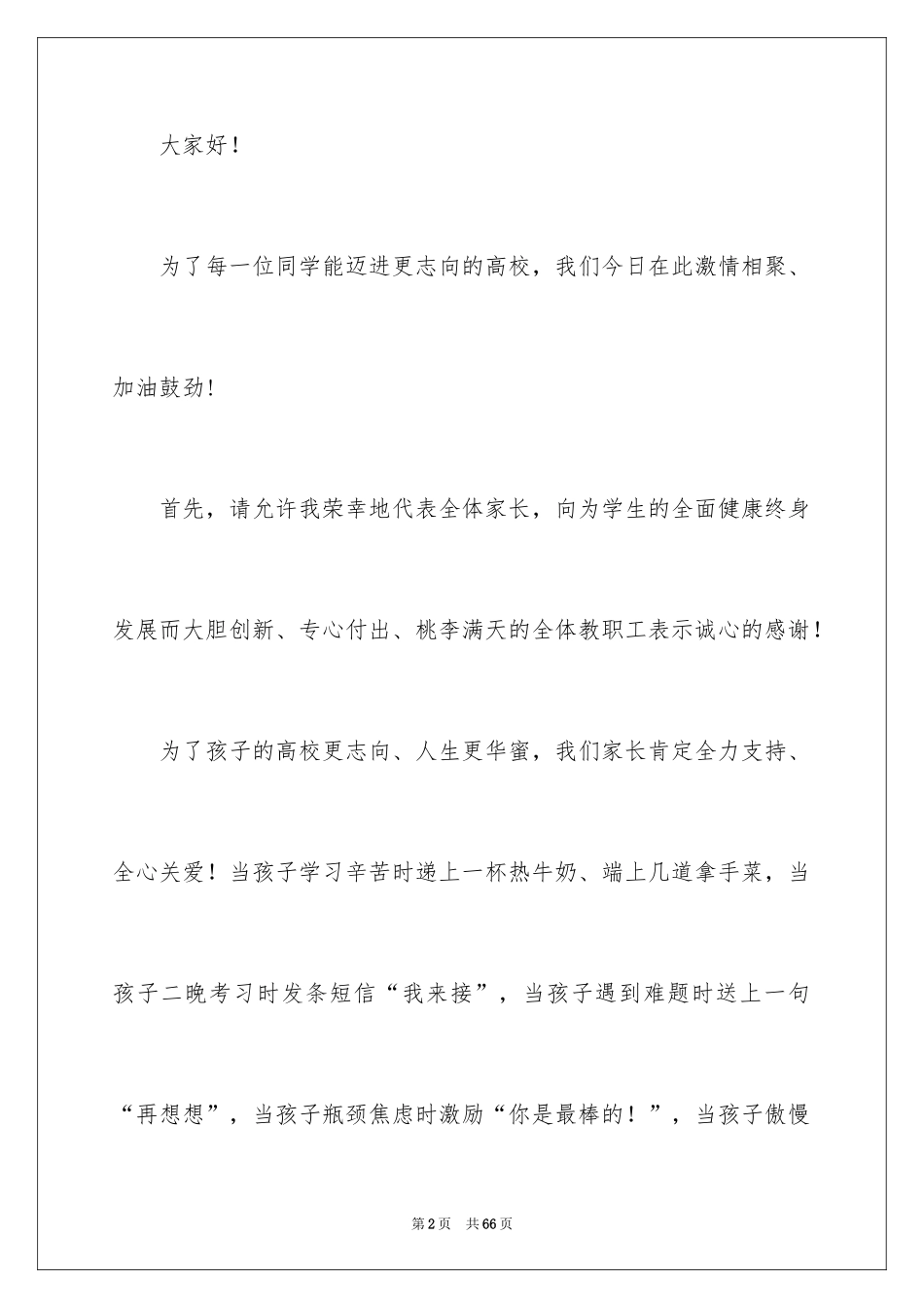 2024为理想而奋斗演讲稿_1_第2页
