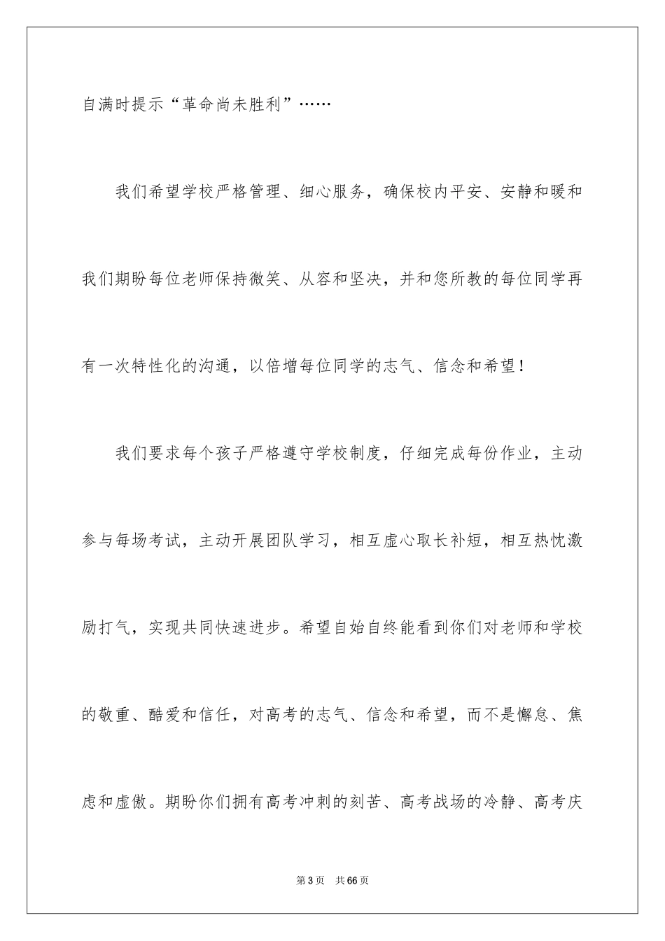 2024为理想而奋斗演讲稿_1_第3页