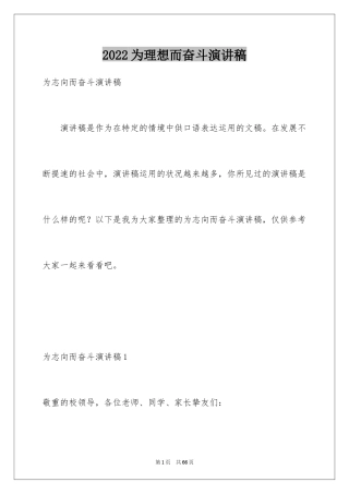 2024为理想而奋斗演讲稿_1