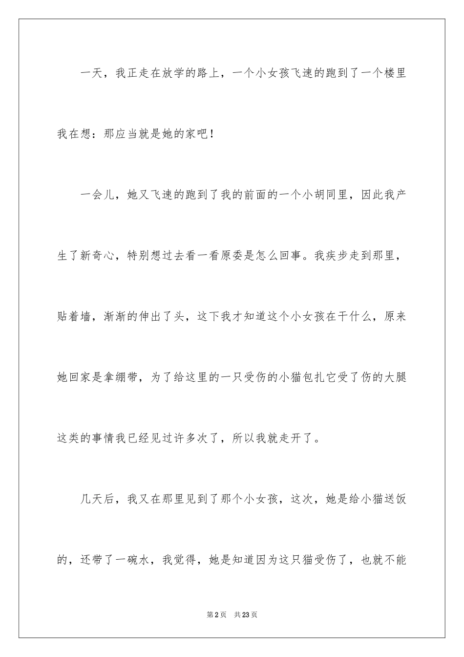 2024令我感动的一件事小学五年级作文_1_第2页