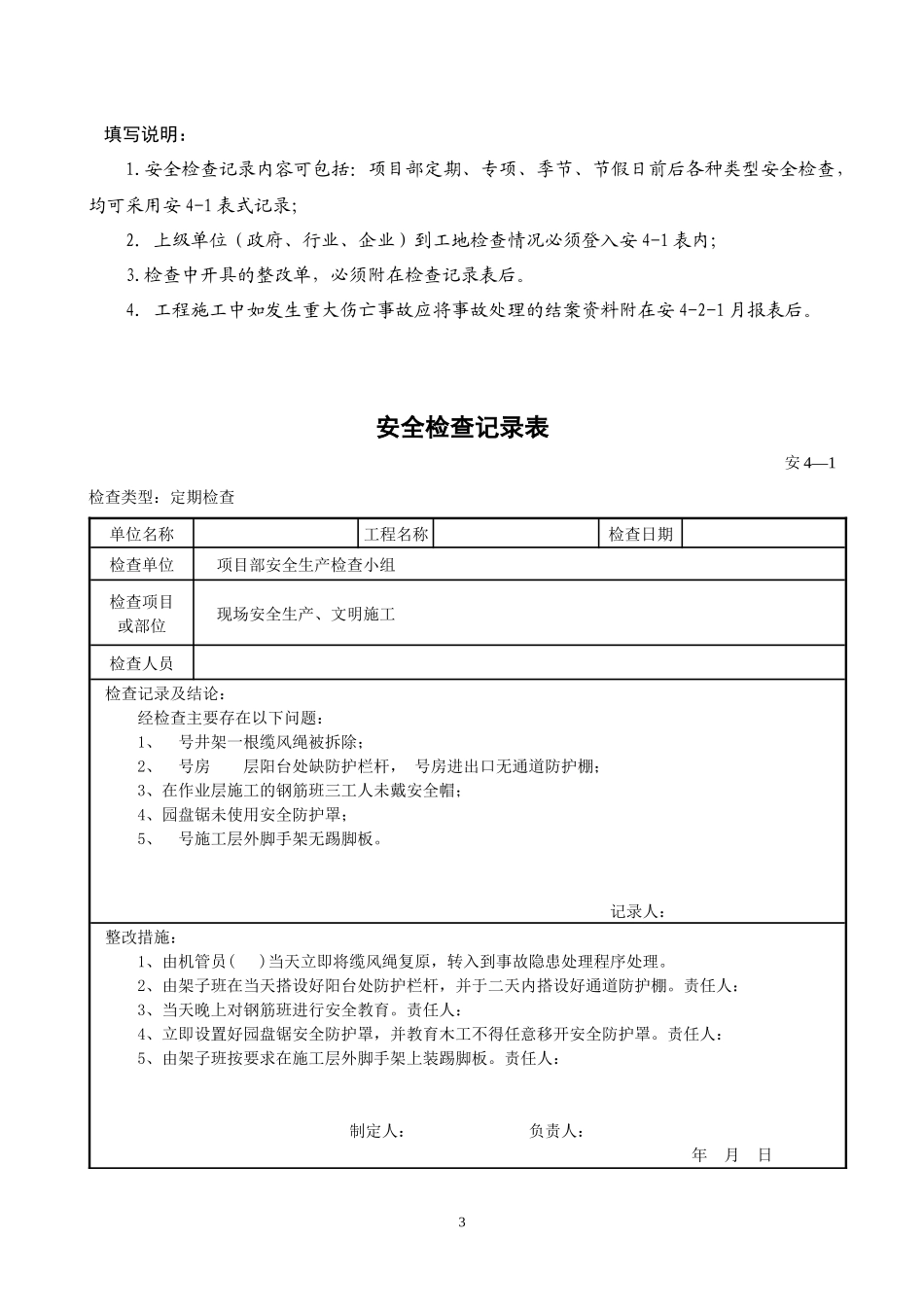 安全资料 四、检查和改进_第3页