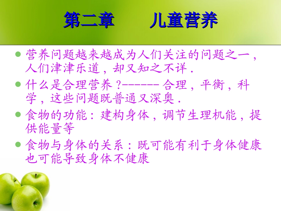 学前卫生学营养_第2页