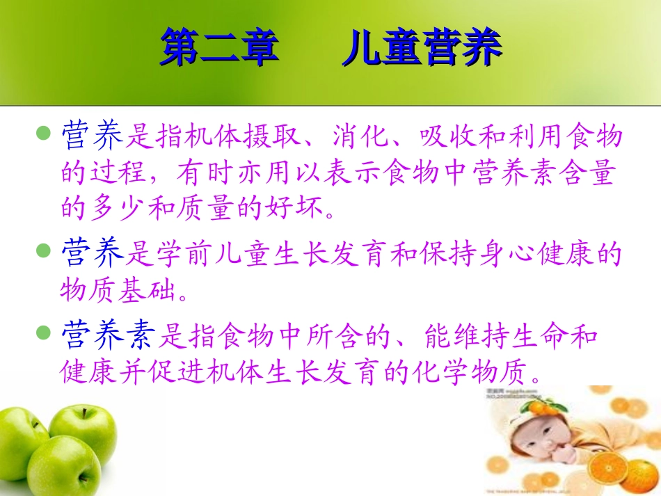 学前卫生学营养_第3页