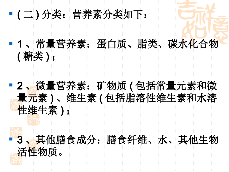 学前卫生学第四章学前儿童营养_第3页