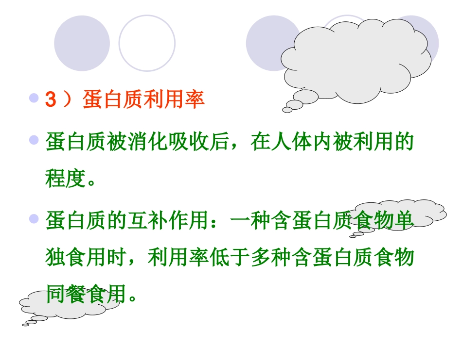 学前儿童营养_第3页