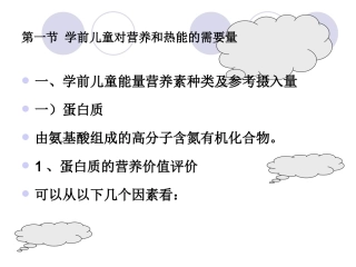 学前儿童营养