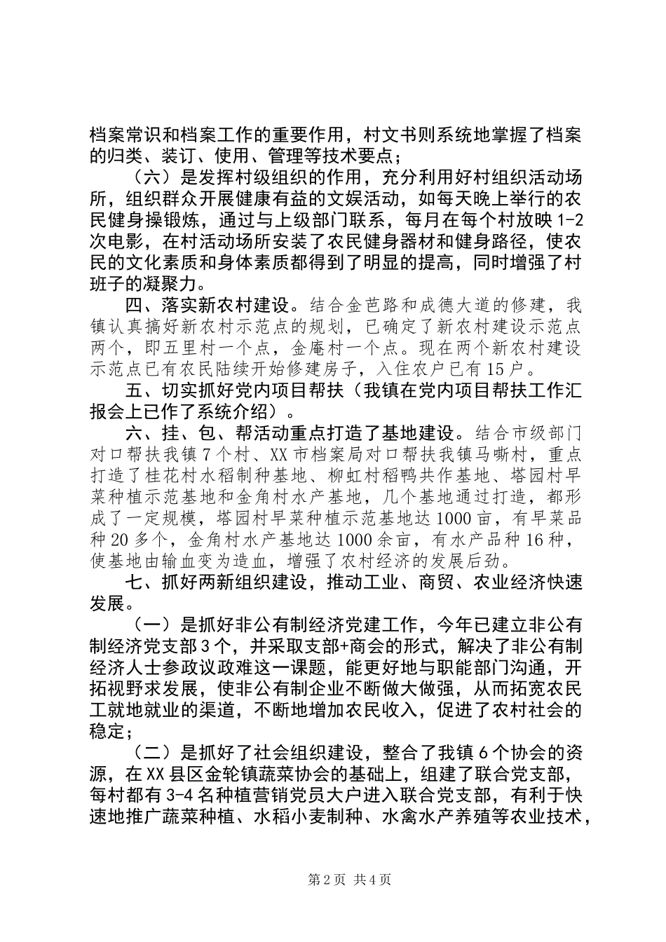 乡镇党建工作简要汇报_第2页