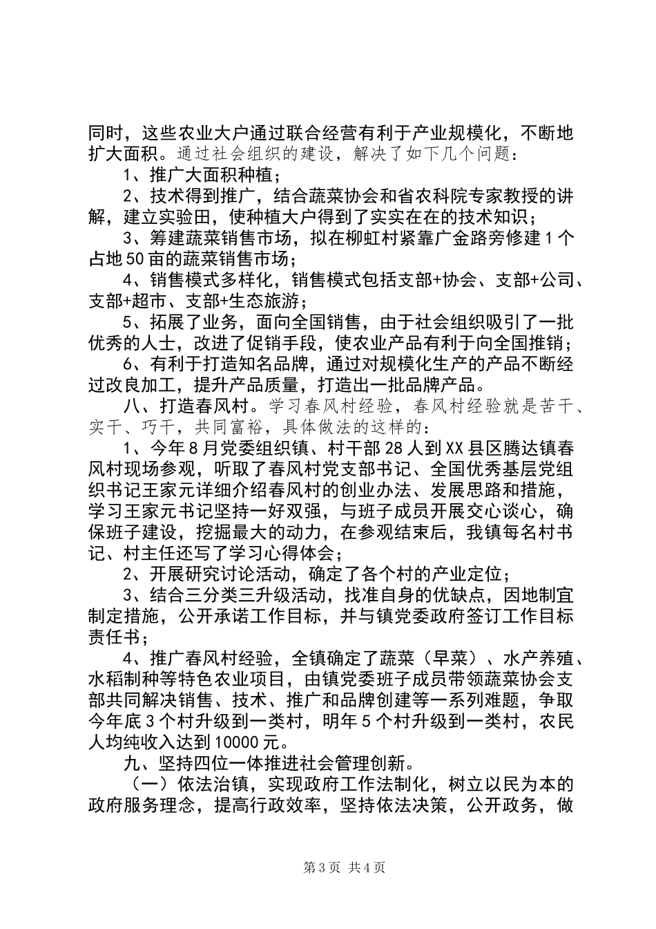 乡镇党建工作简要汇报_第3页