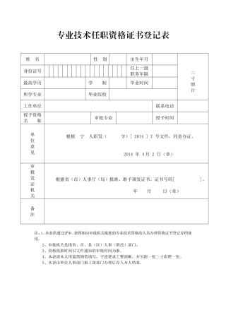 任职资格证书登记表