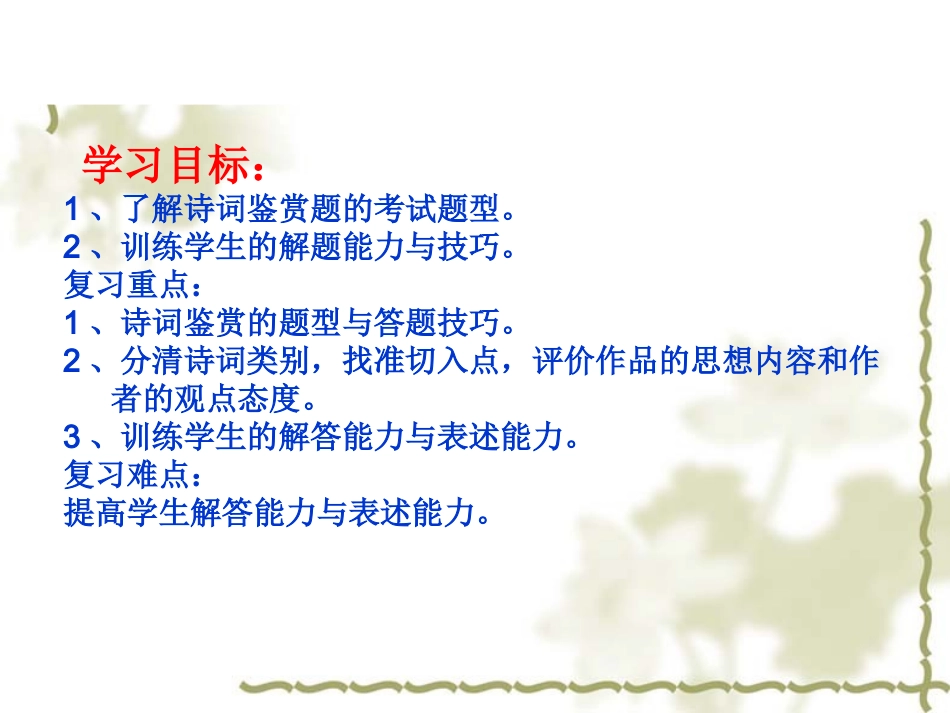 《望岳》《春望》诗歌赏析课件_第2页