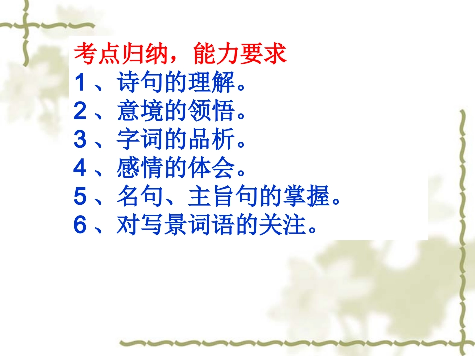 《望岳》《春望》诗歌赏析课件_第3页