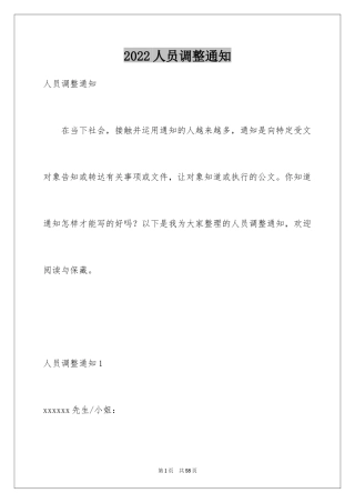 2024人员调整通知_1