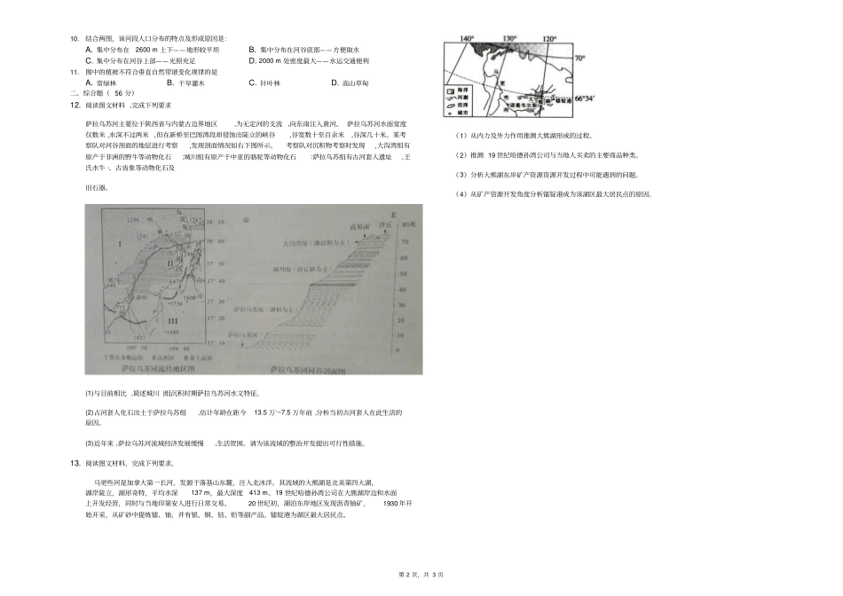 2018年高考模拟精选专题汇编人口的合理容量_第2页