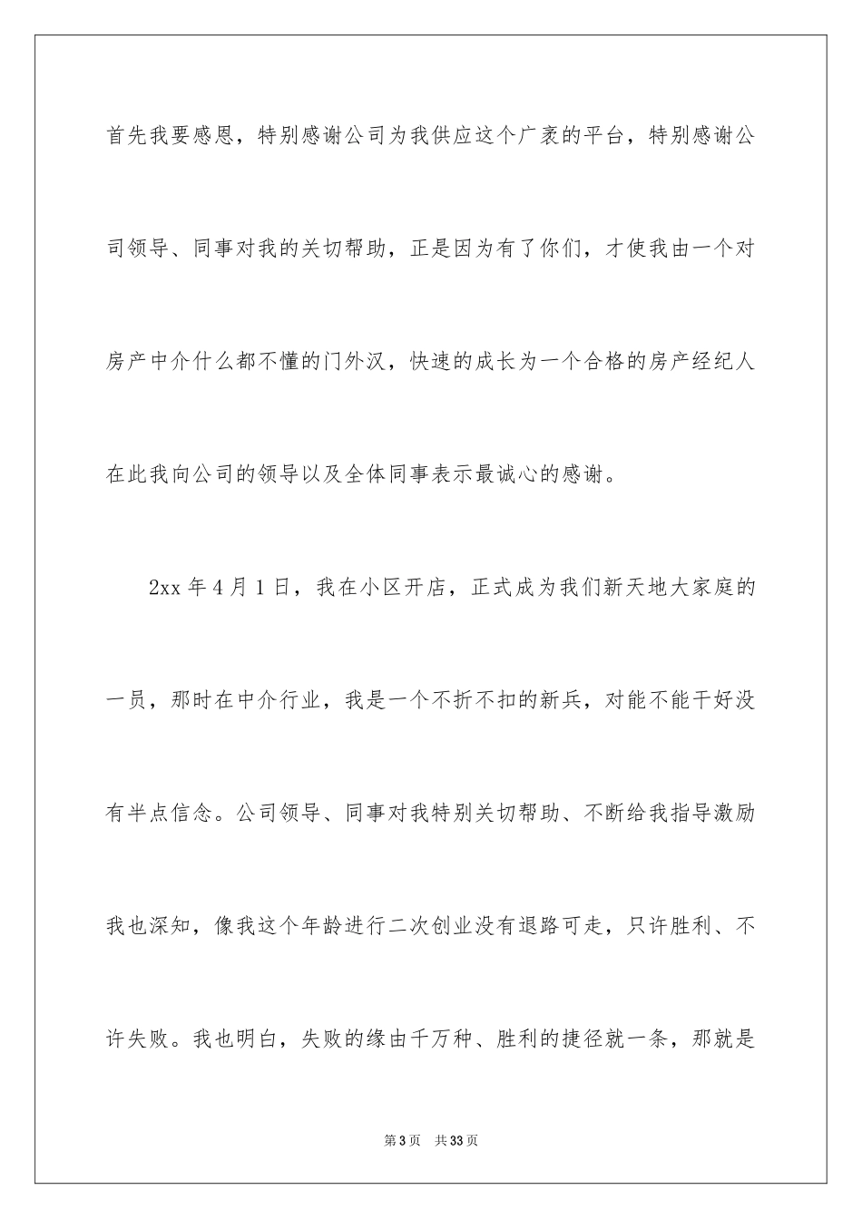 2024中介个人工作计划_第3页