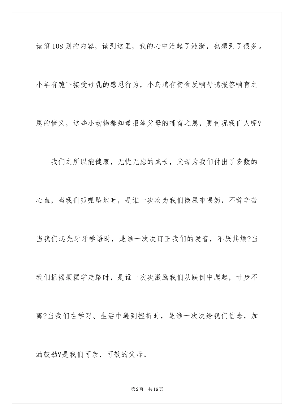 2024传承国学经典的演讲稿_第2页