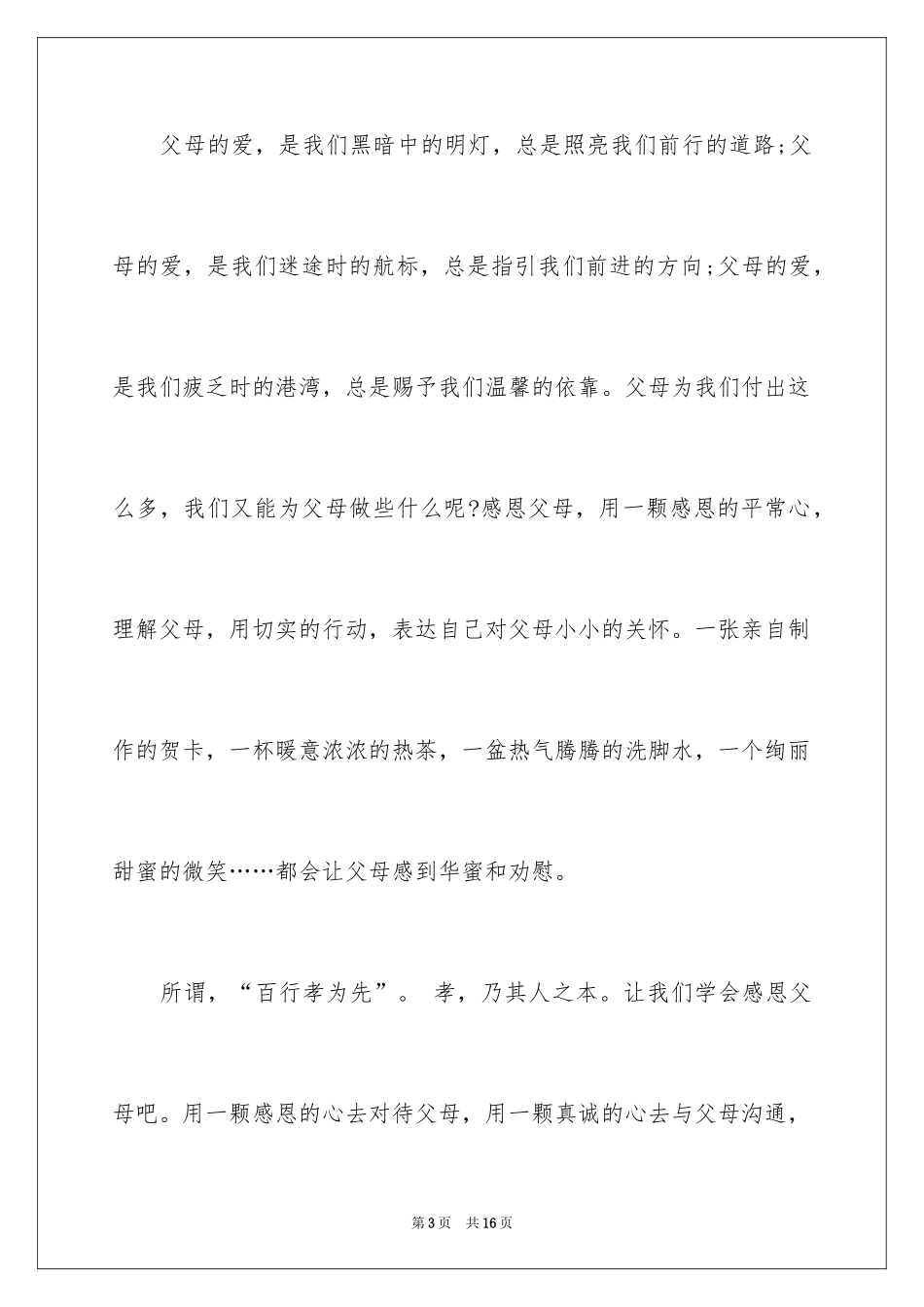 2024传承国学经典的演讲稿_第3页