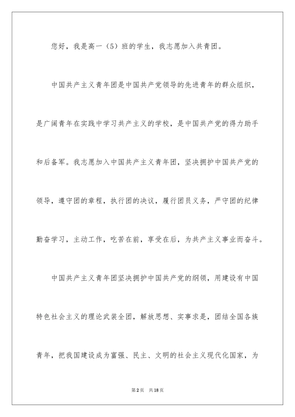 2024优秀高一入团申请书_1_第2页