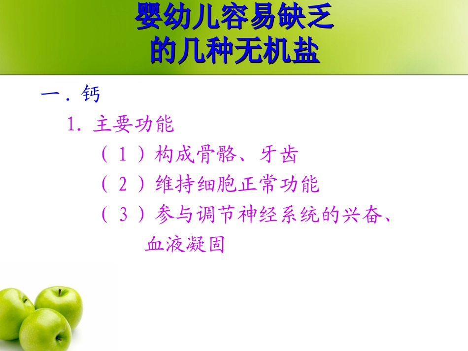 学前儿童营养学_第3页