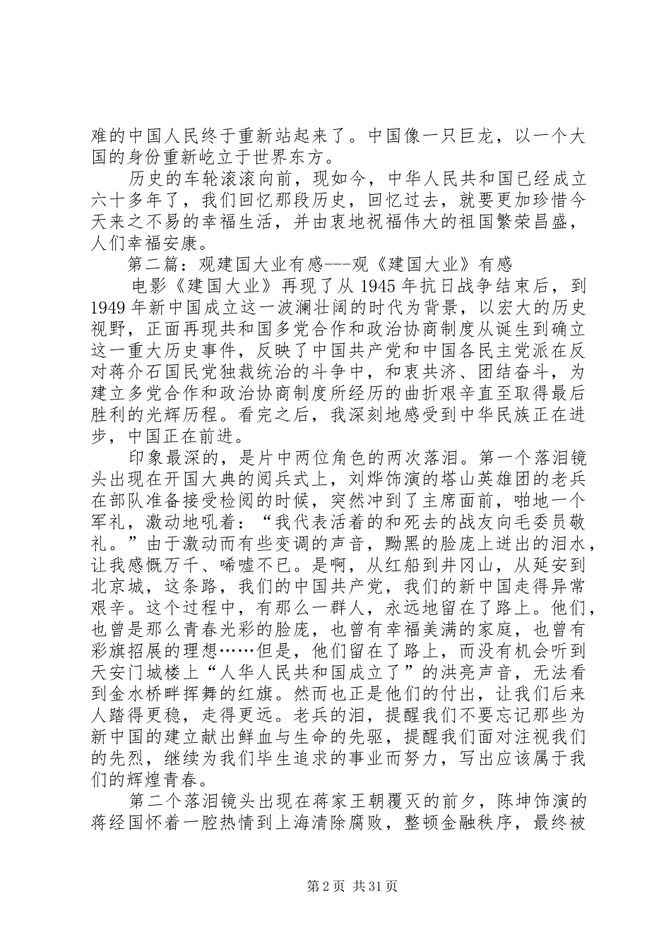 观建国大业有感 _第2页
