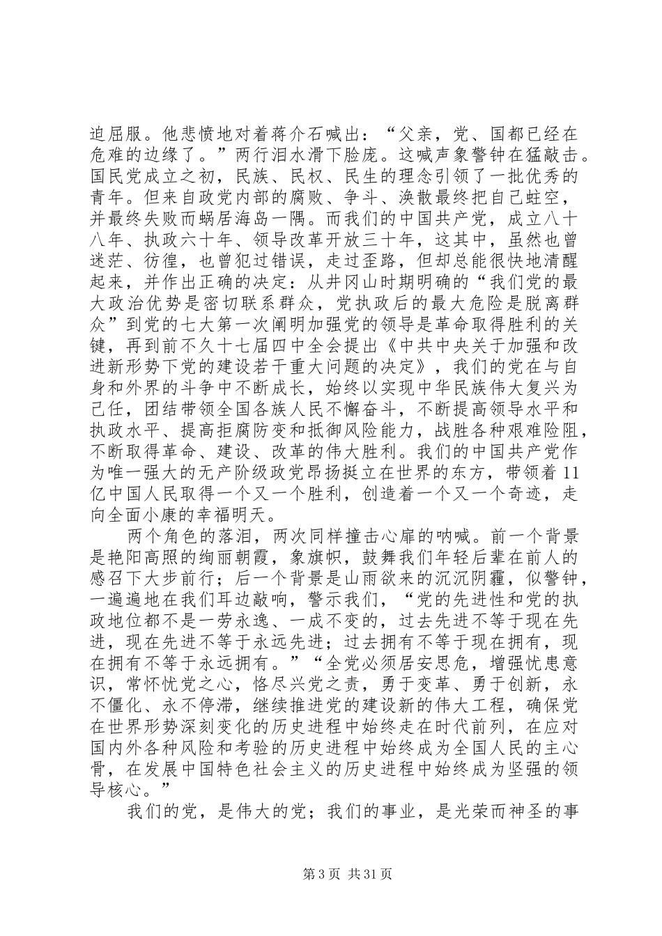 观建国大业有感 _第3页