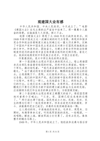 观建国大业有感 