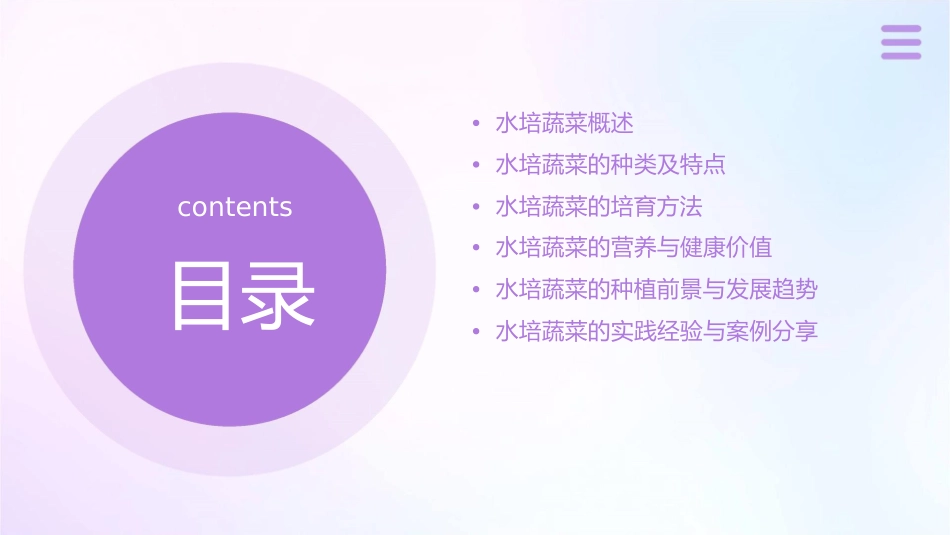 几种蔬菜的水培课件_第2页