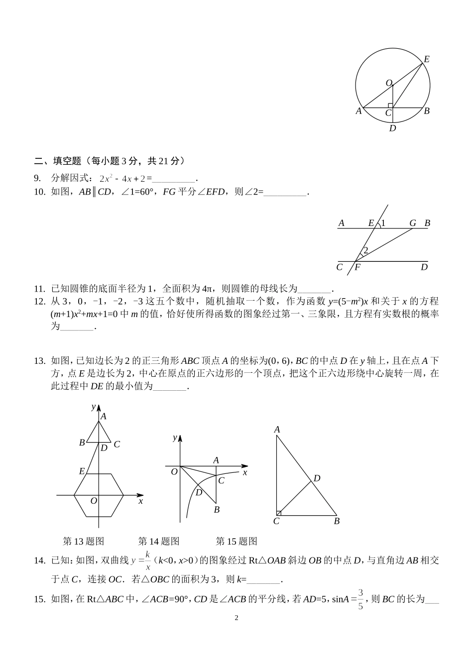 2014年中考数学模拟试卷2_第2页