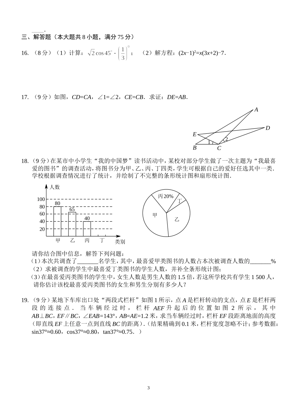 2014年中考数学模拟试卷2_第3页