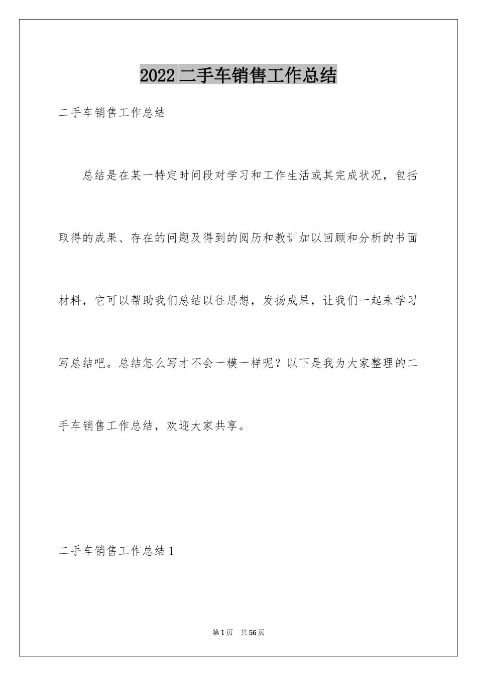2024二手车销售工作总结_第1页