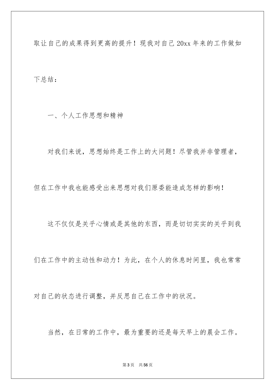 2024二手车销售工作总结_第3页