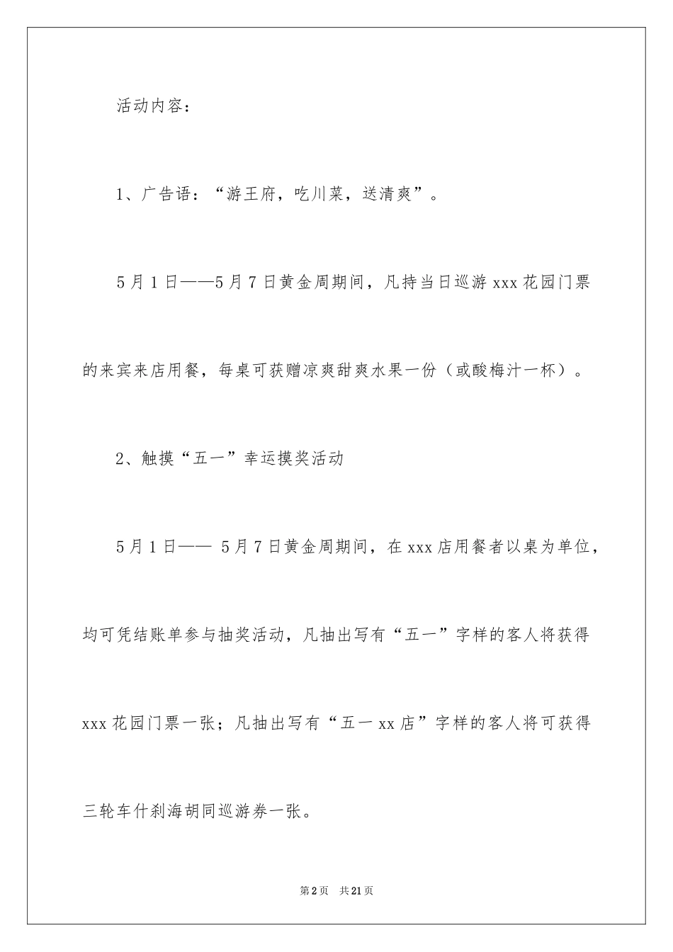 2024五一餐饮促销活动方案_第2页