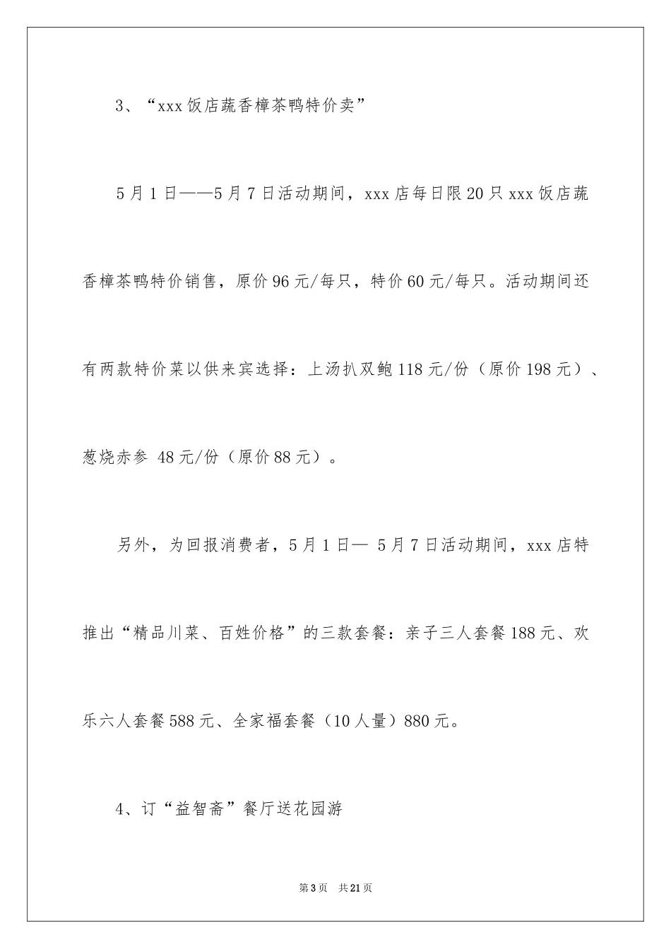 2024五一餐饮促销活动方案_第3页