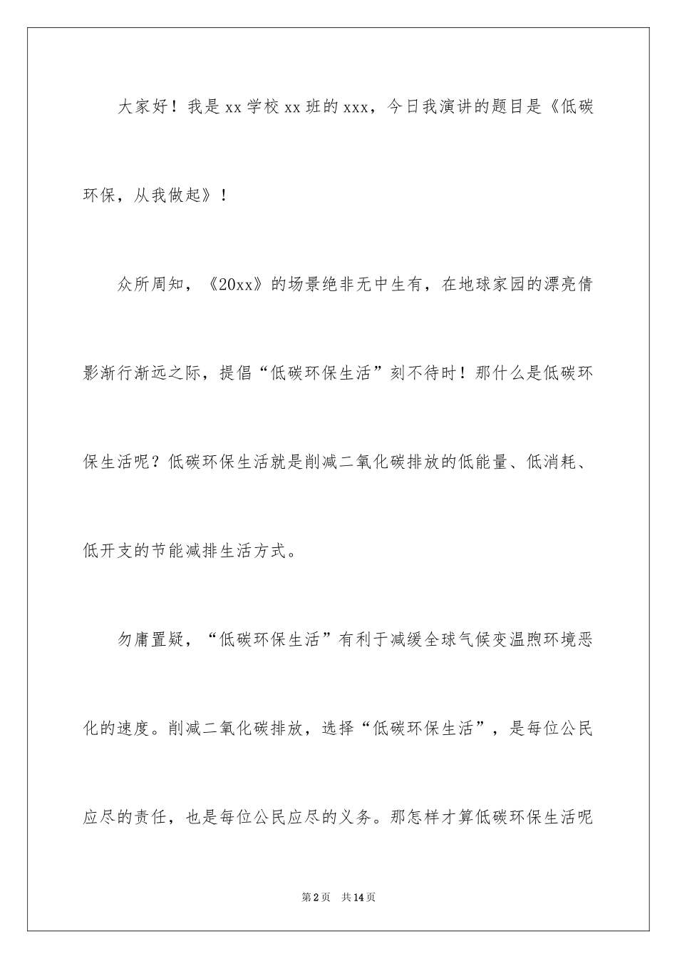 20243分钟环保主题比赛演讲稿_第2页