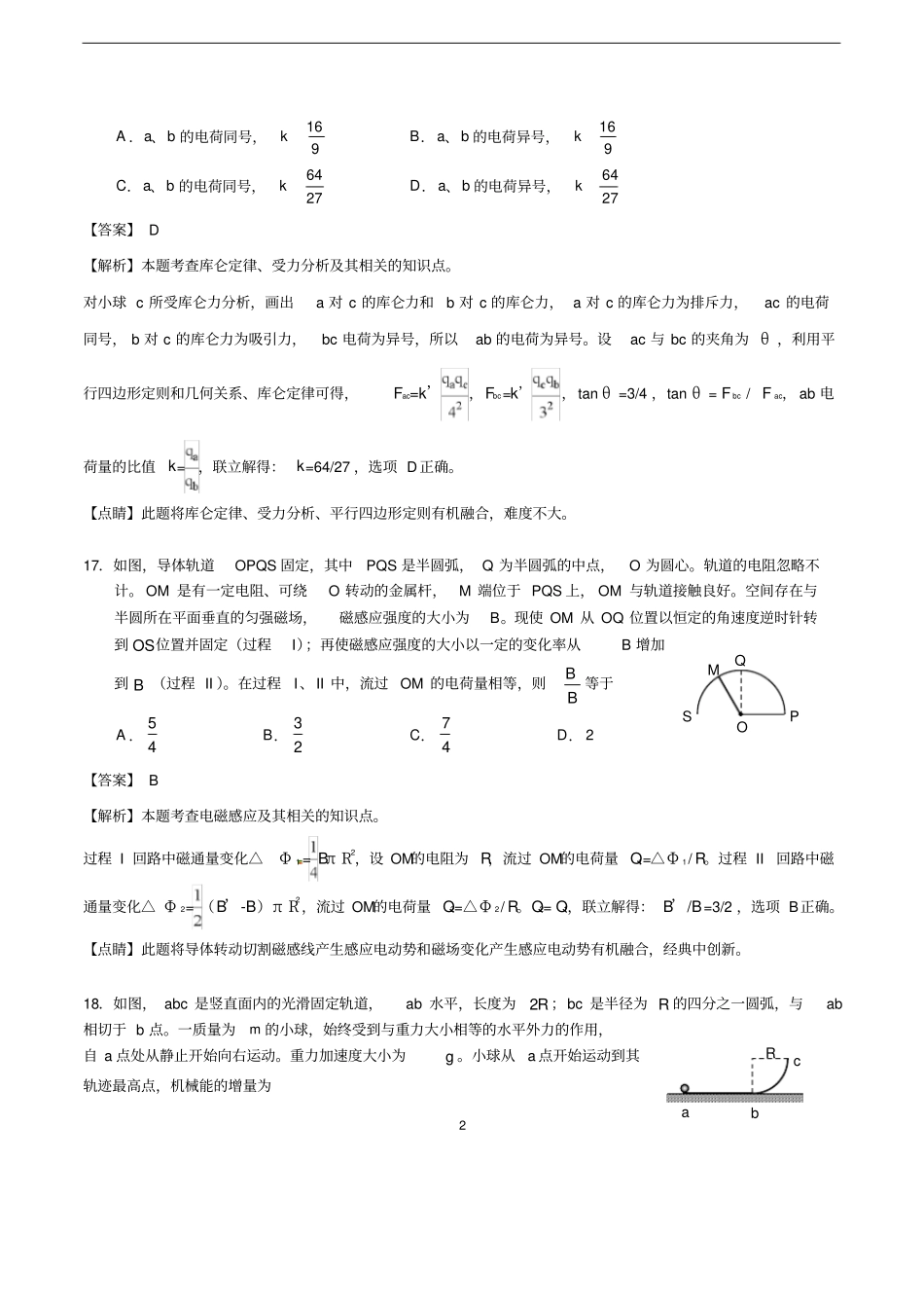 2018年高考物理全国1卷精美解析版_第2页