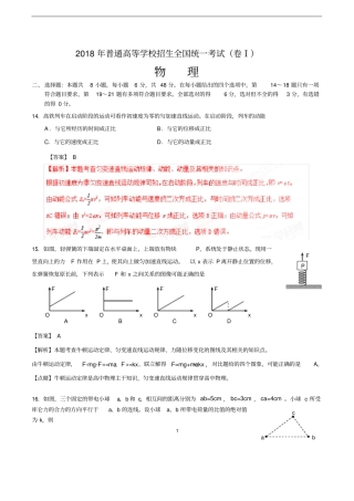 2018年高考物理全国1卷精美解析版