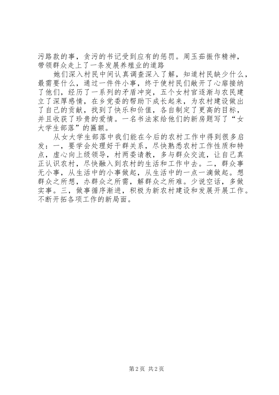 《女纺织家黄道婆》有感 _第2页