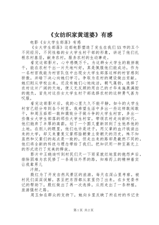 《女纺织家黄道婆》有感 