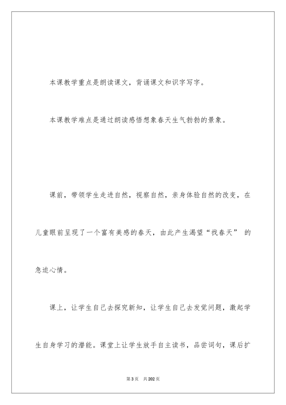 2024《找春天》教学设计_2_第3页