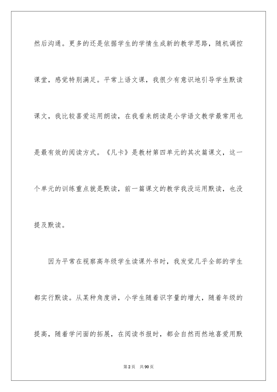 2024《凡卡》教学反思_3_第2页