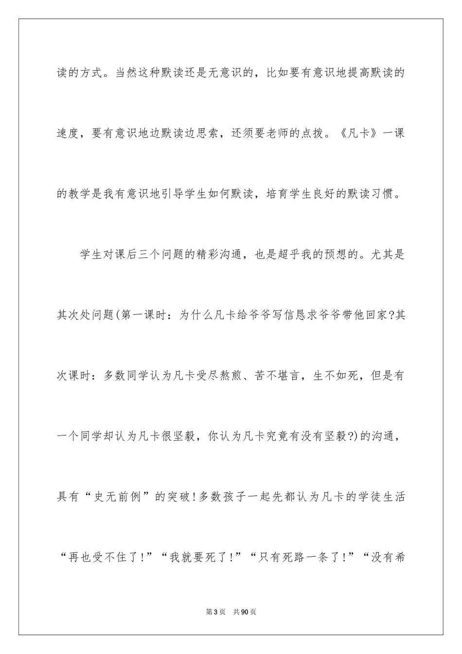 2024《凡卡》教学反思_3_第3页