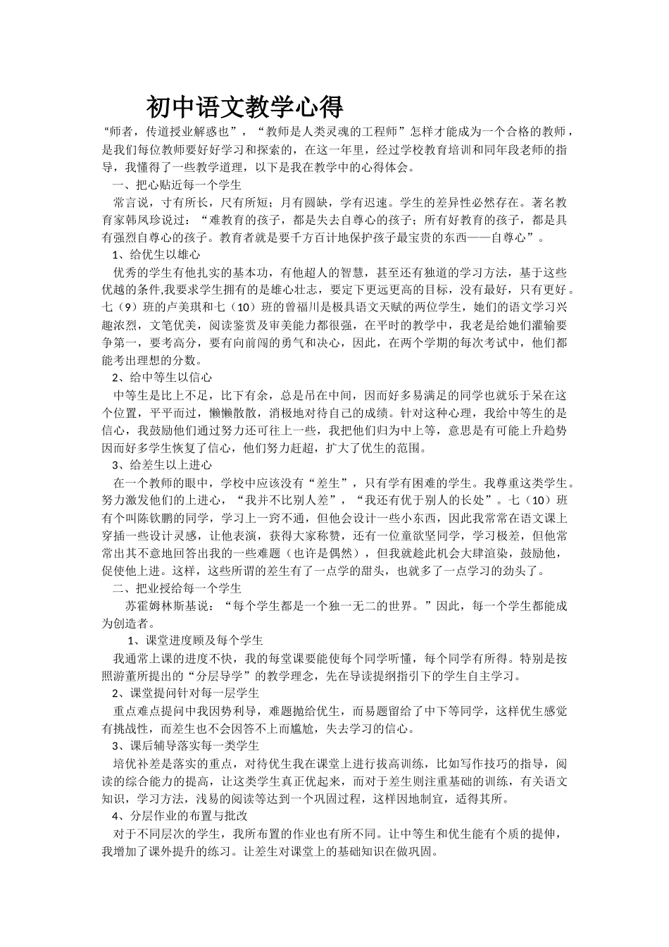 语文教学中的心得体会总结_第1页