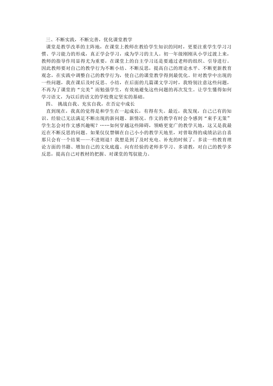 语文教学中的心得体会总结_第2页
