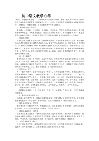 语文教学中的心得体会总结
