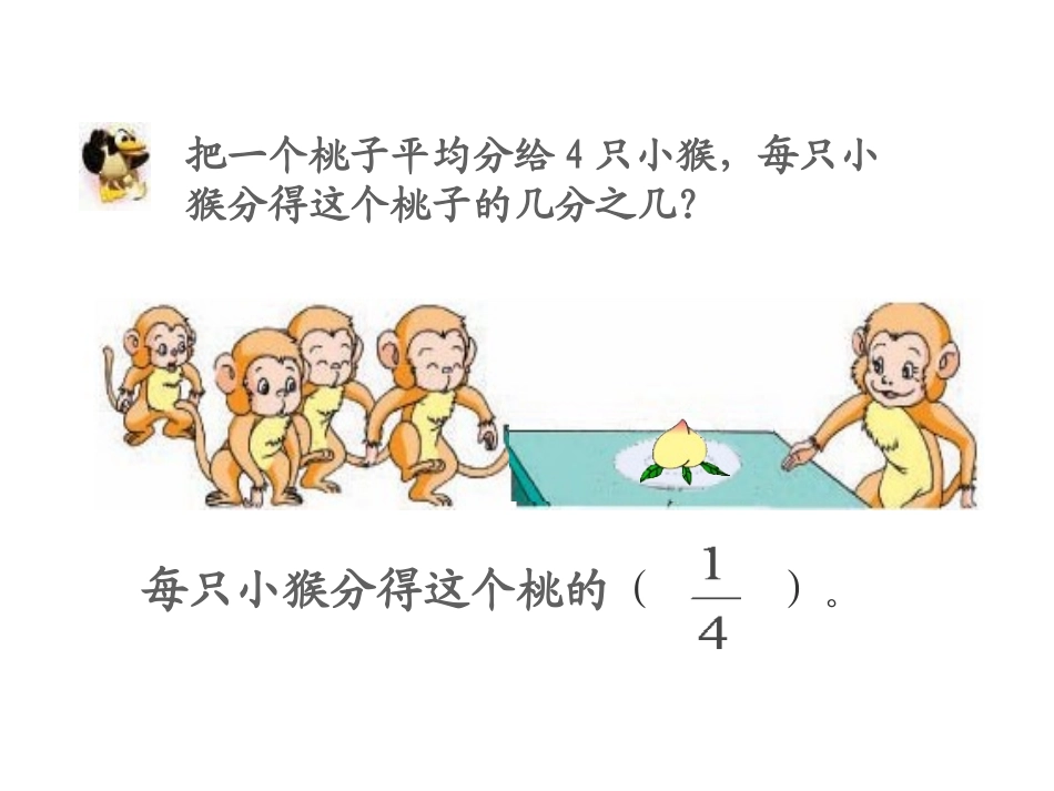 苏教版国标本三年级数学(下)认识分数A_第2页