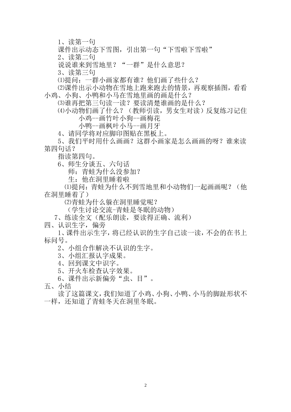 雪地里的小画家复备教案_第2页