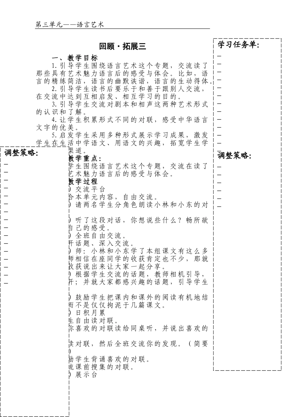 回顾•拓展三_第1页