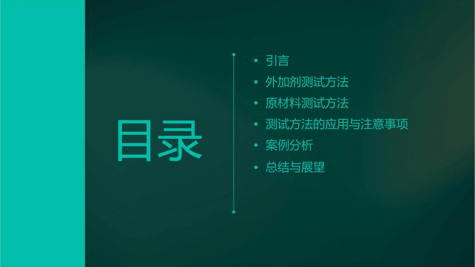 外加剂及原材料测试方法资料课件_第2页